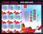 疫情防控