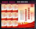 应急管理标语