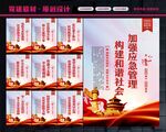 应急管理