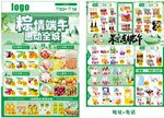 端午节dm超市海报