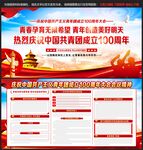 中国共青团成立100周年大会