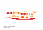 田园艺术字