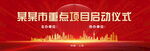 启动仪式
