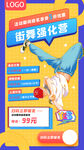 街舞训练营招生海报