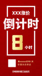 涨价倒计时海报