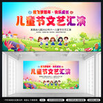 儿童节标语展板
