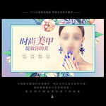 美甲海报