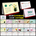 2023年花卉双面台历