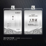 工作证模版