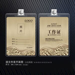 胸卡 胸牌 工作证