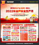 2022安全生产月展板