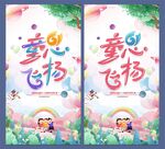 儿童节