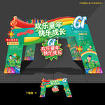 六一61儿童节门头拱门活动布置
