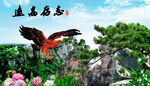 志存高远