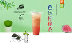 芭乐柠檬茶 