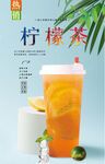 柠檬茶