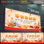 零食小铺 