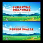 保护耕地