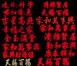 吉祥词