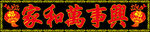 灯笼字扁