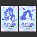 美发