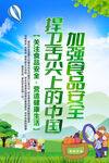 食品安全海报