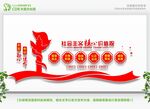 社会主义核心价值观 