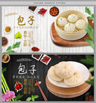 包子