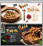 煲仔饭