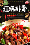 红烧排骨