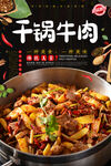 干锅牛肉