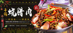 烧腊肉