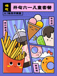 六一漫画涂鸦系列海报