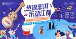 热浪澎湃