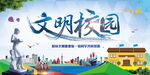 创文明校园 