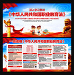 中华人民共和国职业教育法