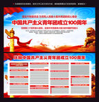 建团100周年讲话