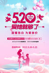 520海报