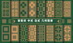 中式 日式底纹饕餮纹 回形矢量