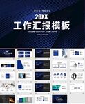 工作PPT模版