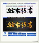粽有惊喜
