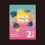 夏季海报 