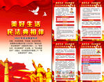 2022年民法典宣传月图挂图