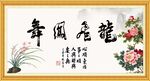 龙飞凤舞