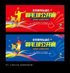 羽毛球比赛
