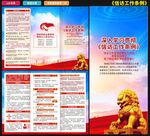信访工作条例三折页