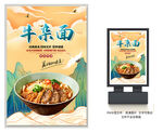 牛杂面