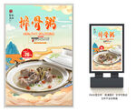 排骨粥
