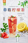 草莓柠檬茶