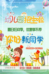 幼儿园招生活动海报DM宣传单